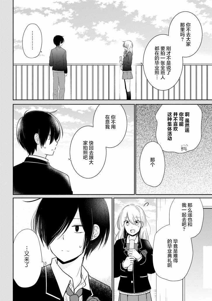 《Re：青春 Retry》漫画 Re：青春Retry 012话