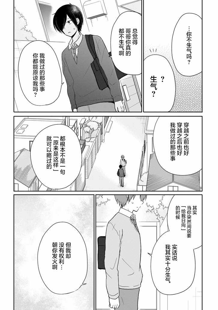 《Re：青春 Retry》漫画 Re：青春Retry 012话