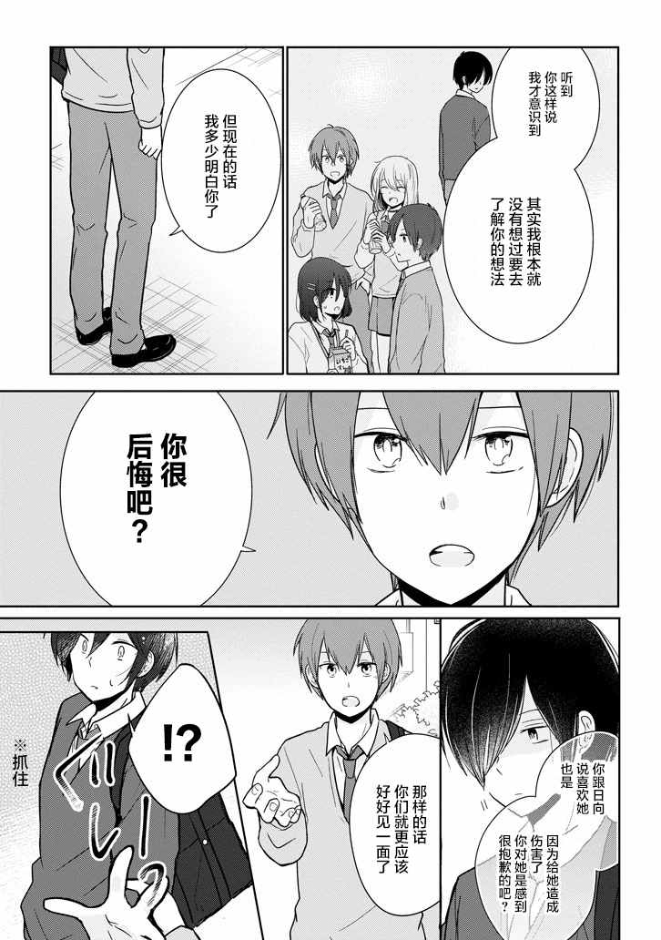 《Re：青春 Retry》漫画 Re：青春Retry 012话