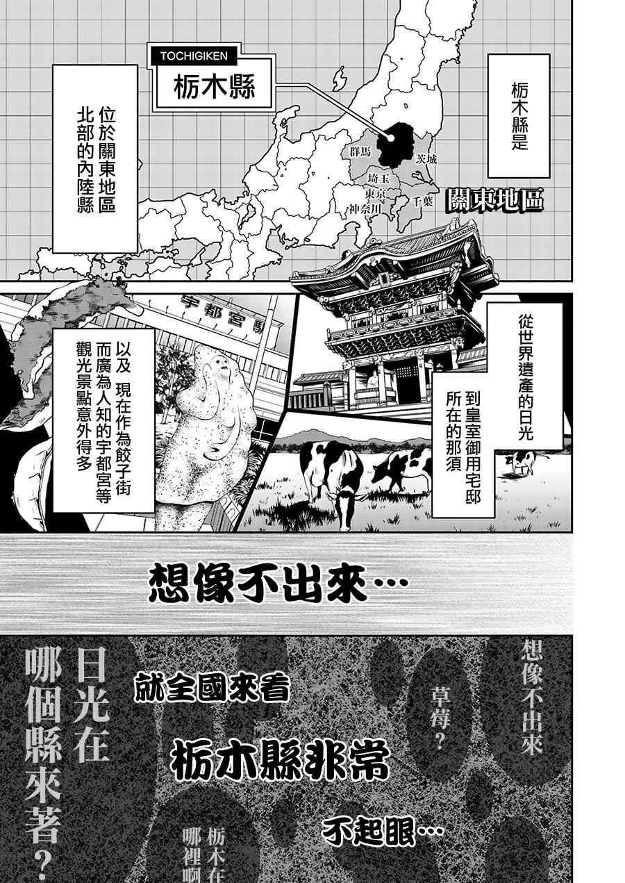 《推荐！栃木部》漫画 001话