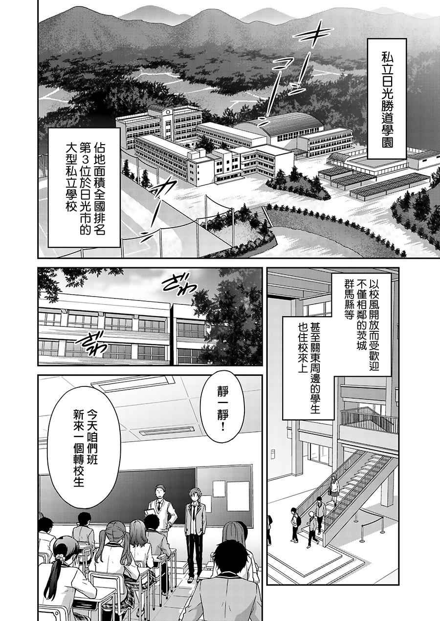 《推荐！栃木部》漫画 001话