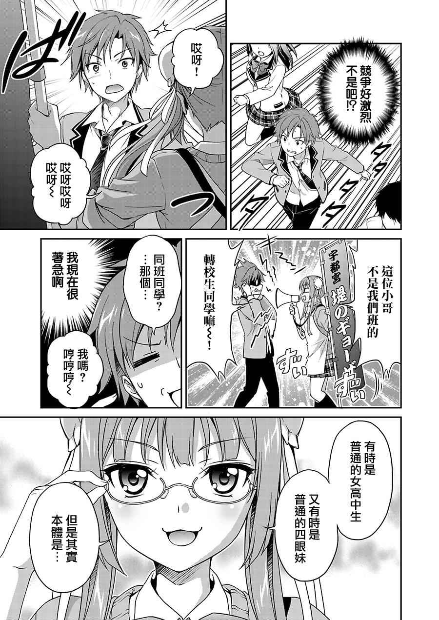 《推荐！栃木部》漫画 001话