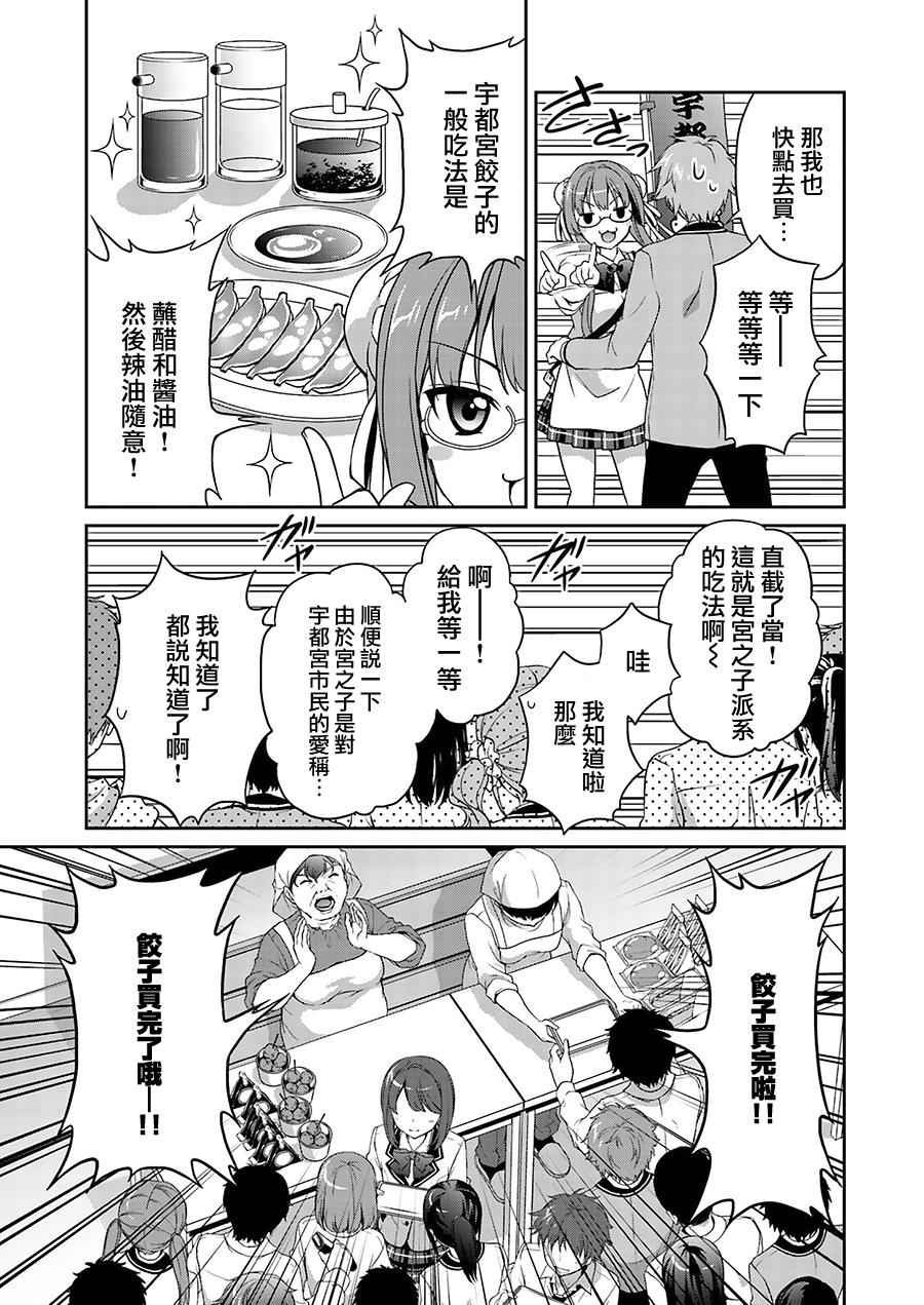 《推荐！栃木部》漫画 001话