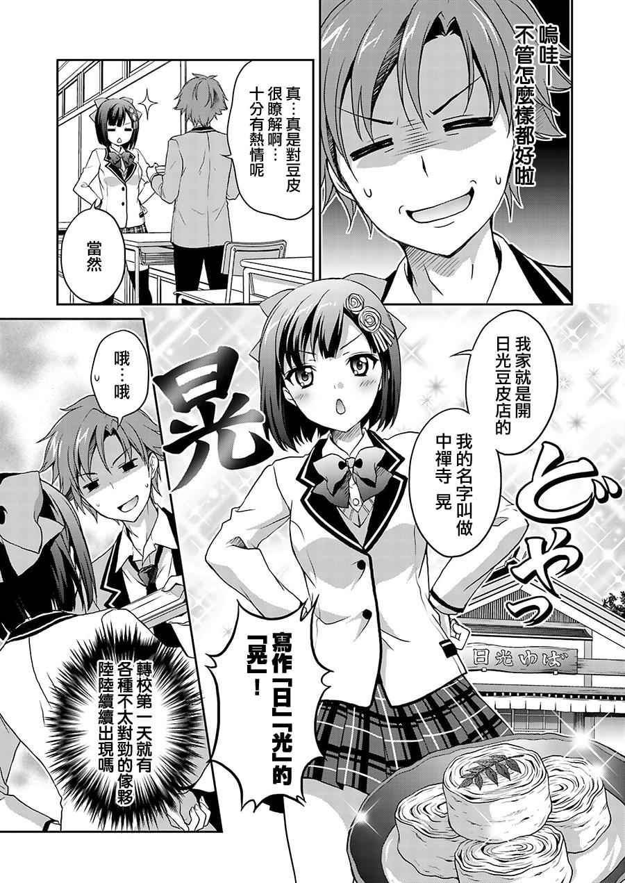 《推荐！栃木部》漫画 001话