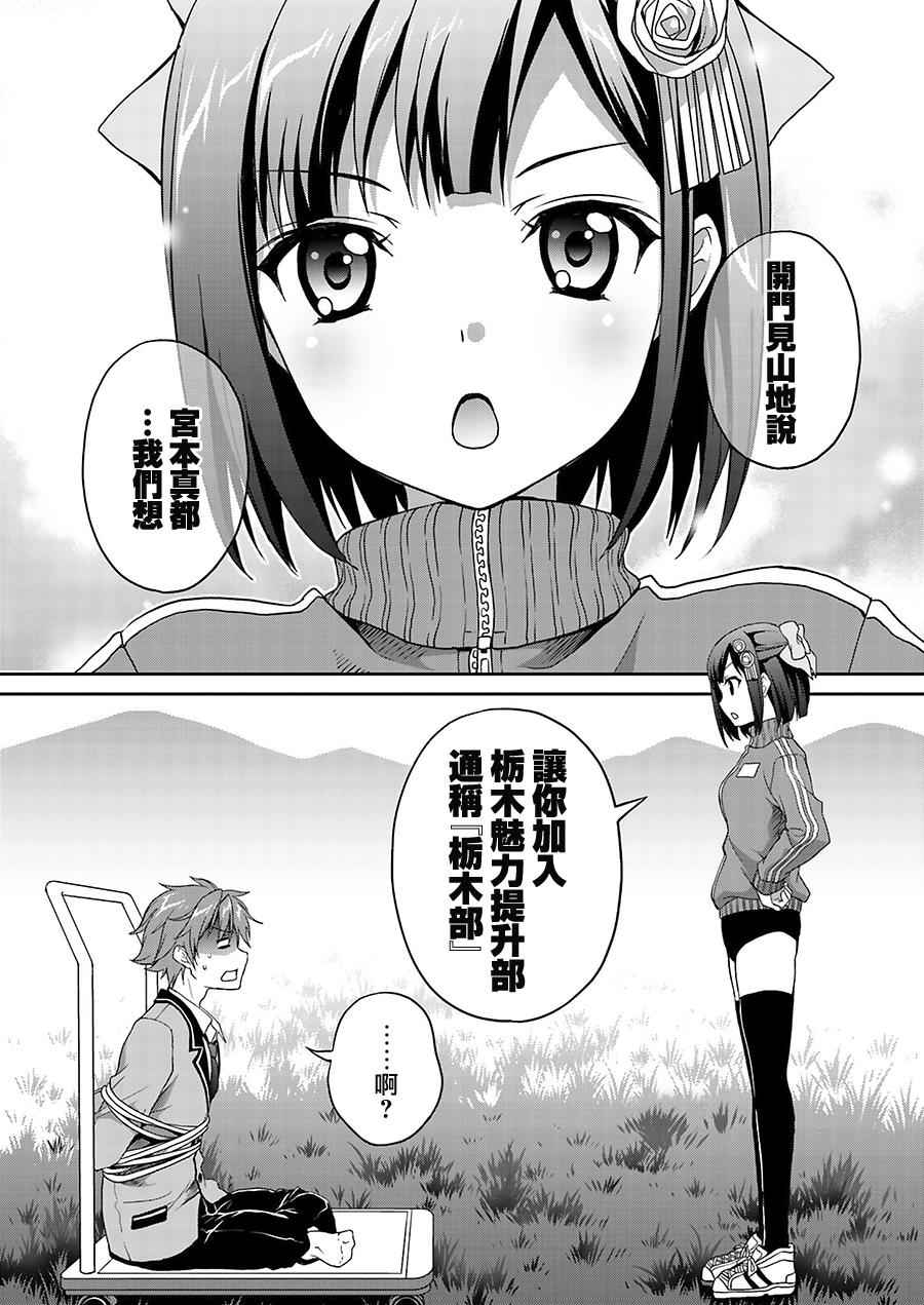 《推荐！栃木部》漫画 001话