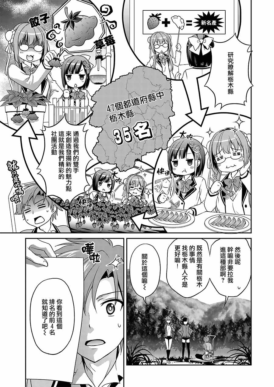 《推荐！栃木部》漫画 002话