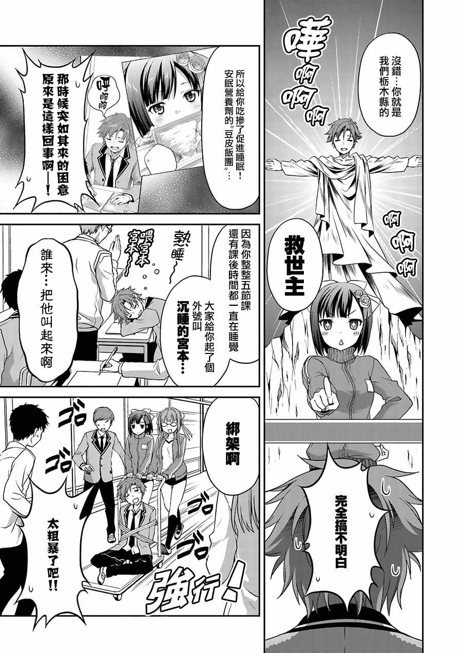 《推荐！栃木部》漫画 002话