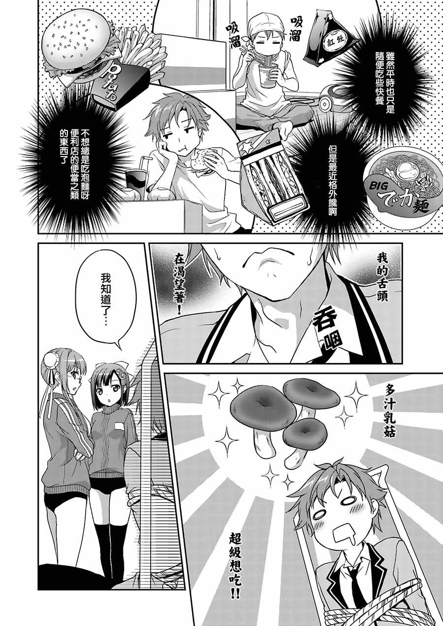 《推荐！栃木部》漫画 002话