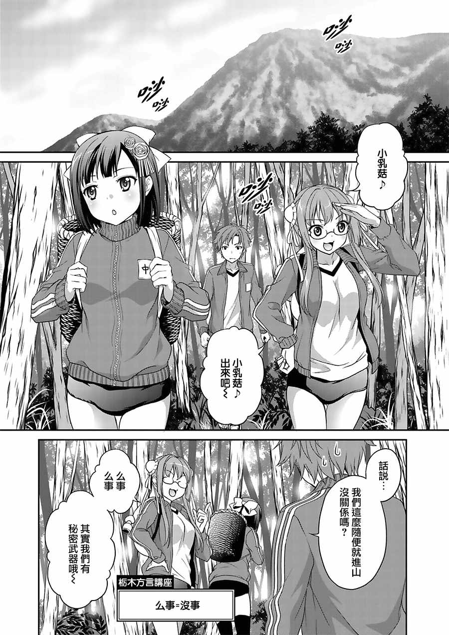 《推荐！栃木部》漫画 002话