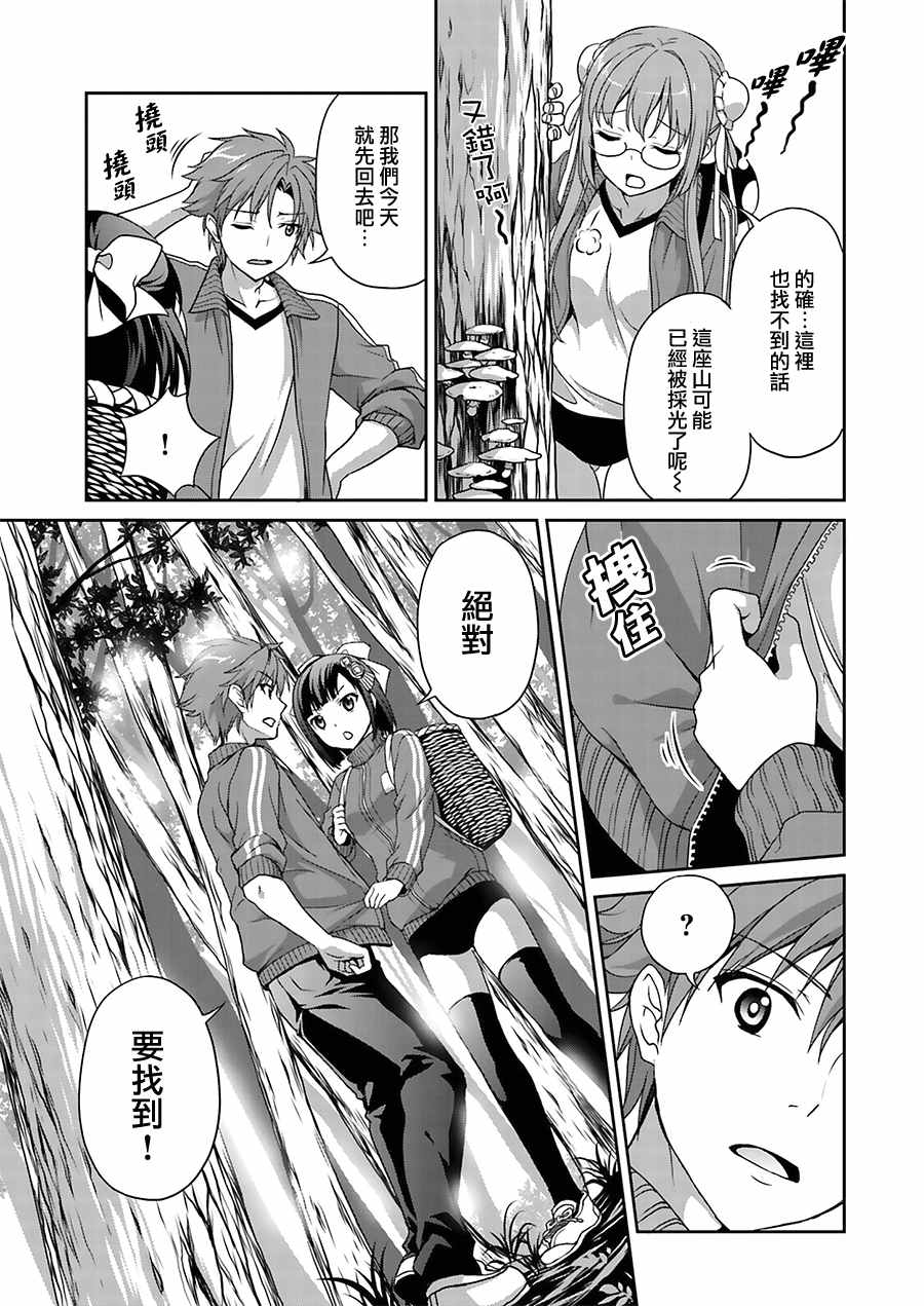 《推荐！栃木部》漫画 002话