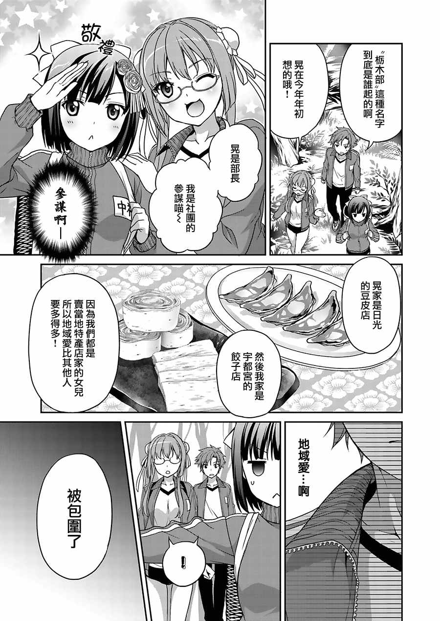 《推荐！栃木部》漫画 002话