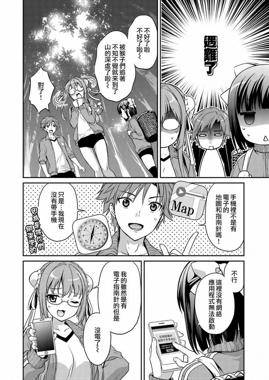 《推荐！栃木部》漫画 003话