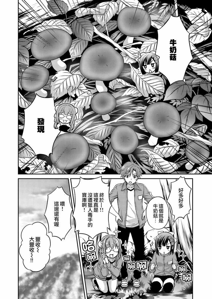 《推荐！栃木部》漫画 003话