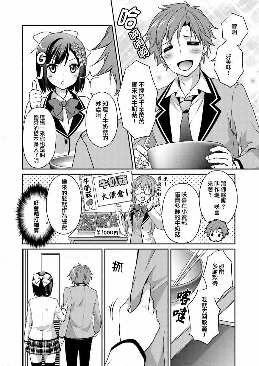 《推荐！栃木部》漫画 003话