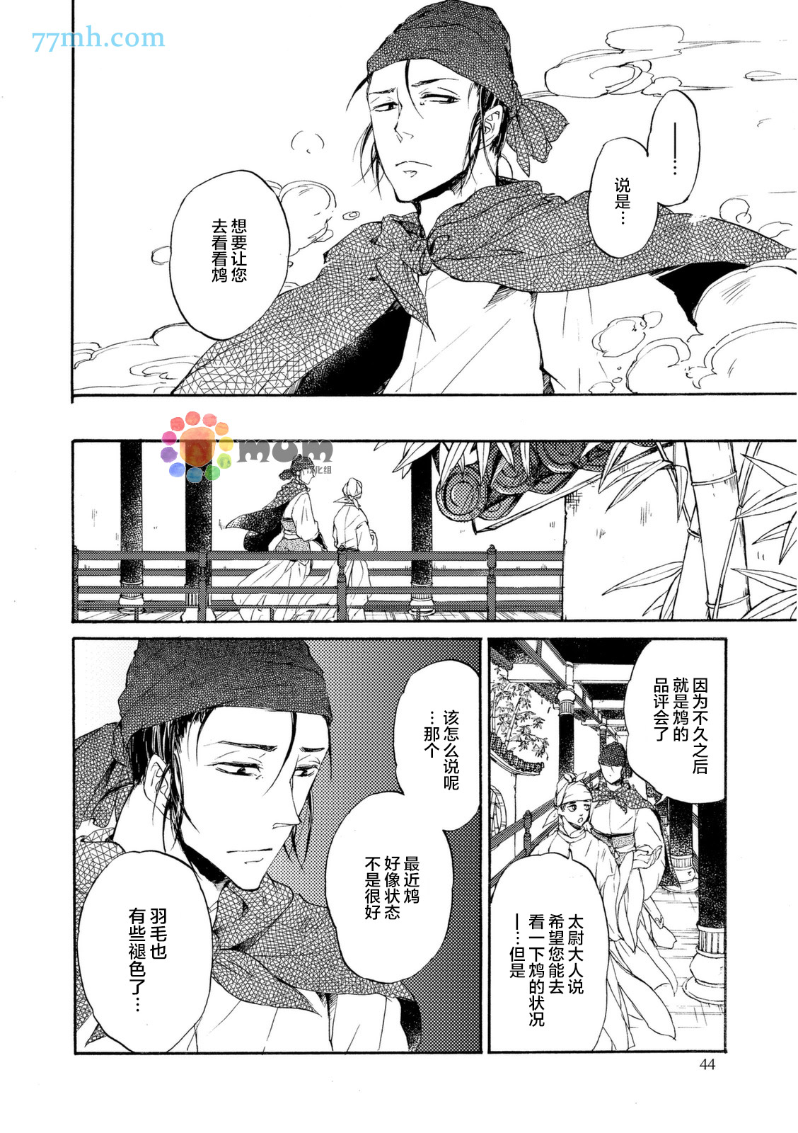 《鸩》漫画 002话