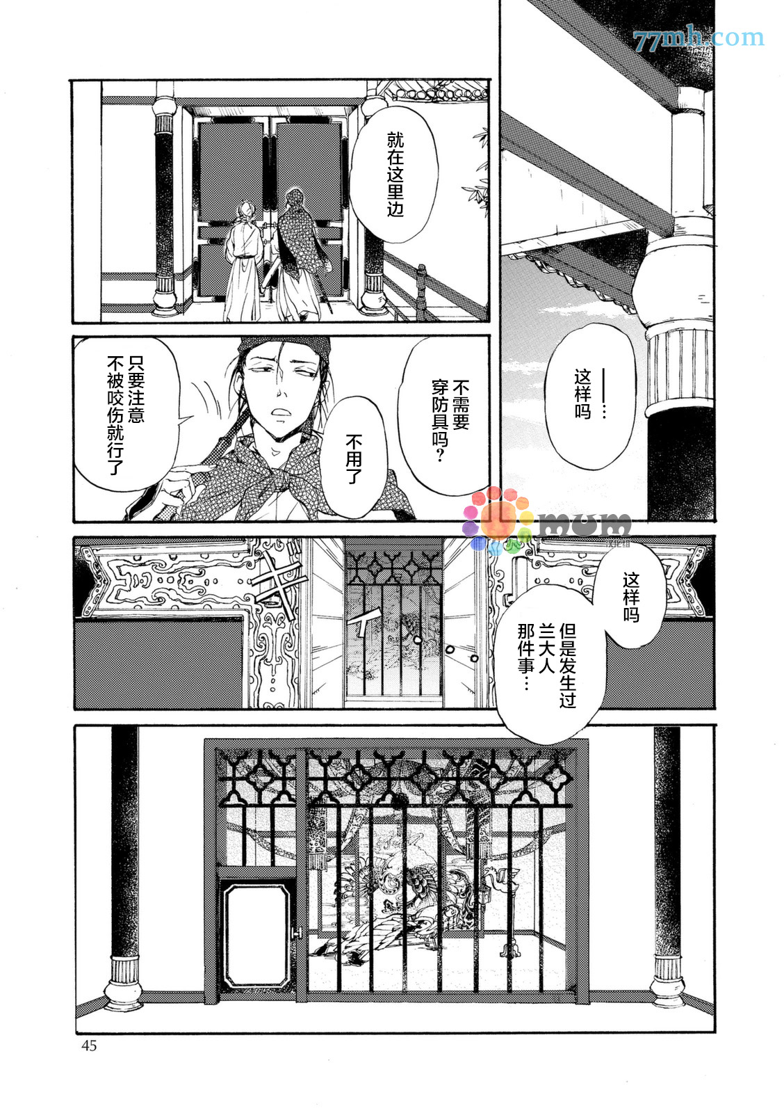 《鸩》漫画 002话