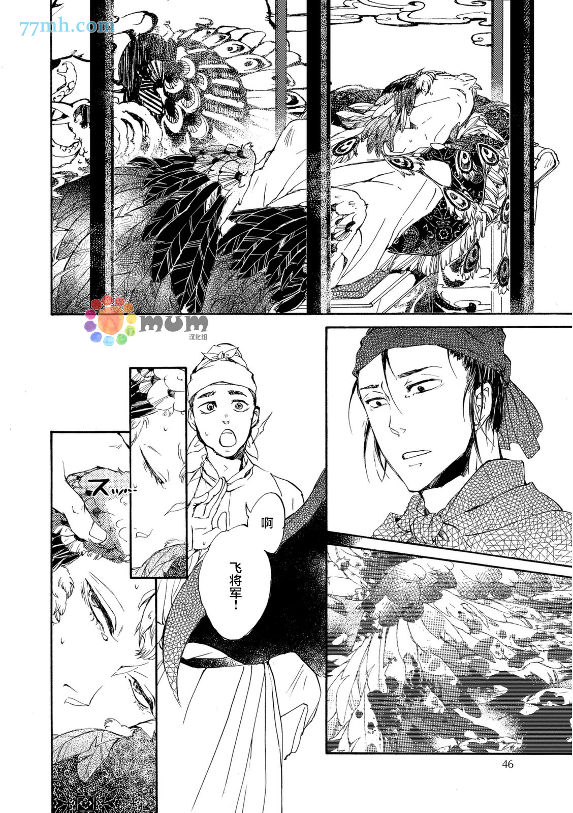 《鸩》漫画 002话