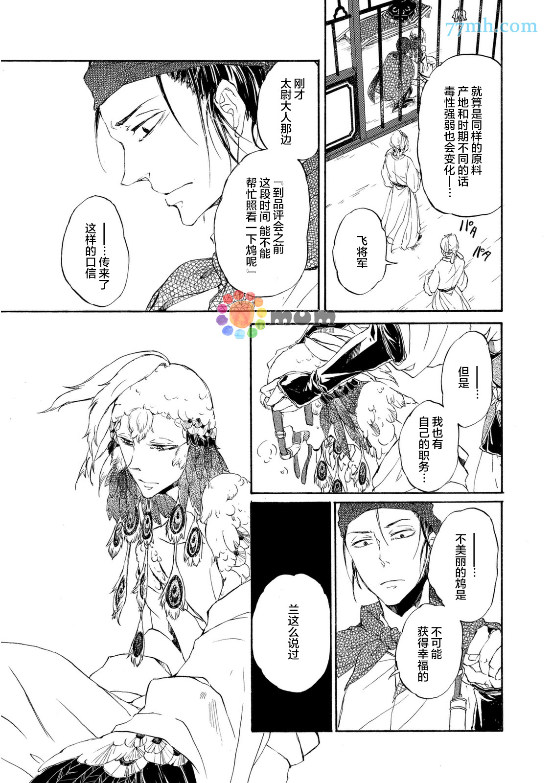 《鸩》漫画 002话