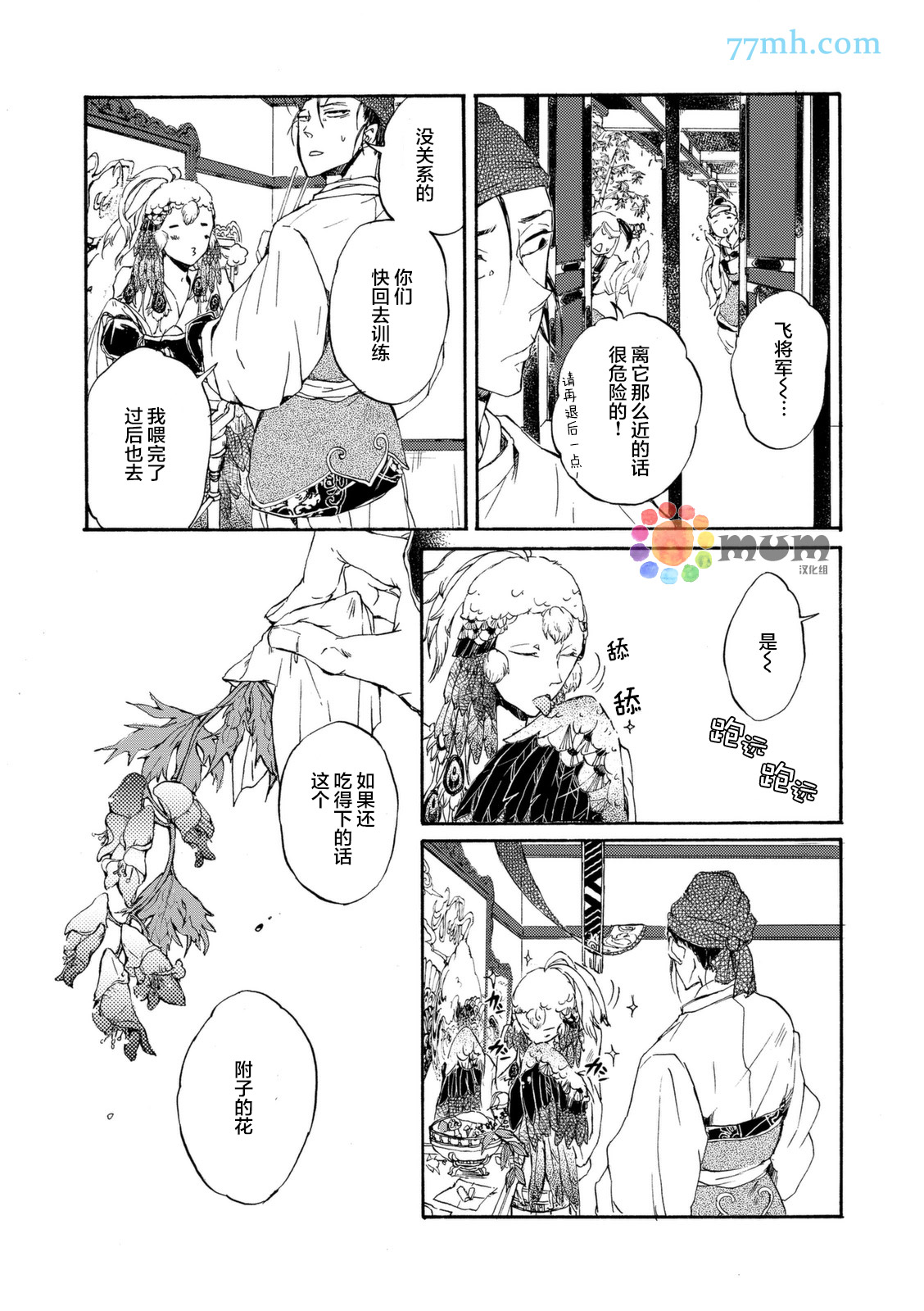 《鸩》漫画 002话