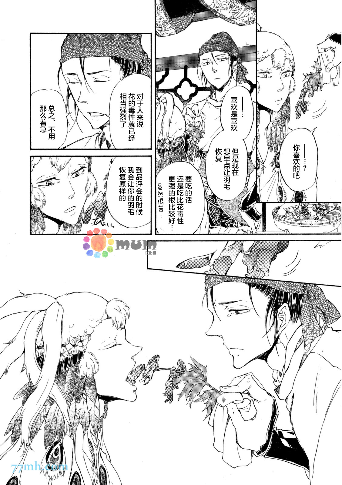 《鸩》漫画 002话