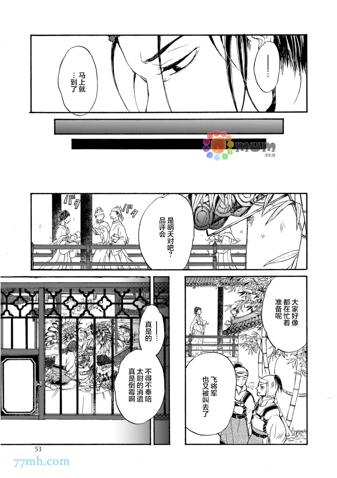 《鸩》漫画 002话