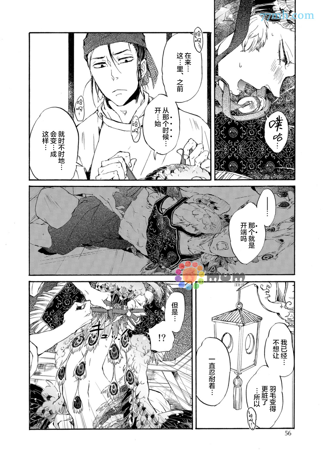 《鸩》漫画 002话