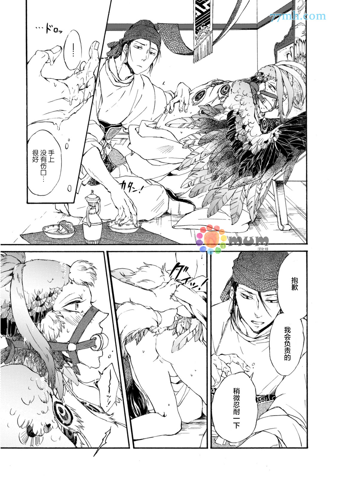 《鸩》漫画 002话