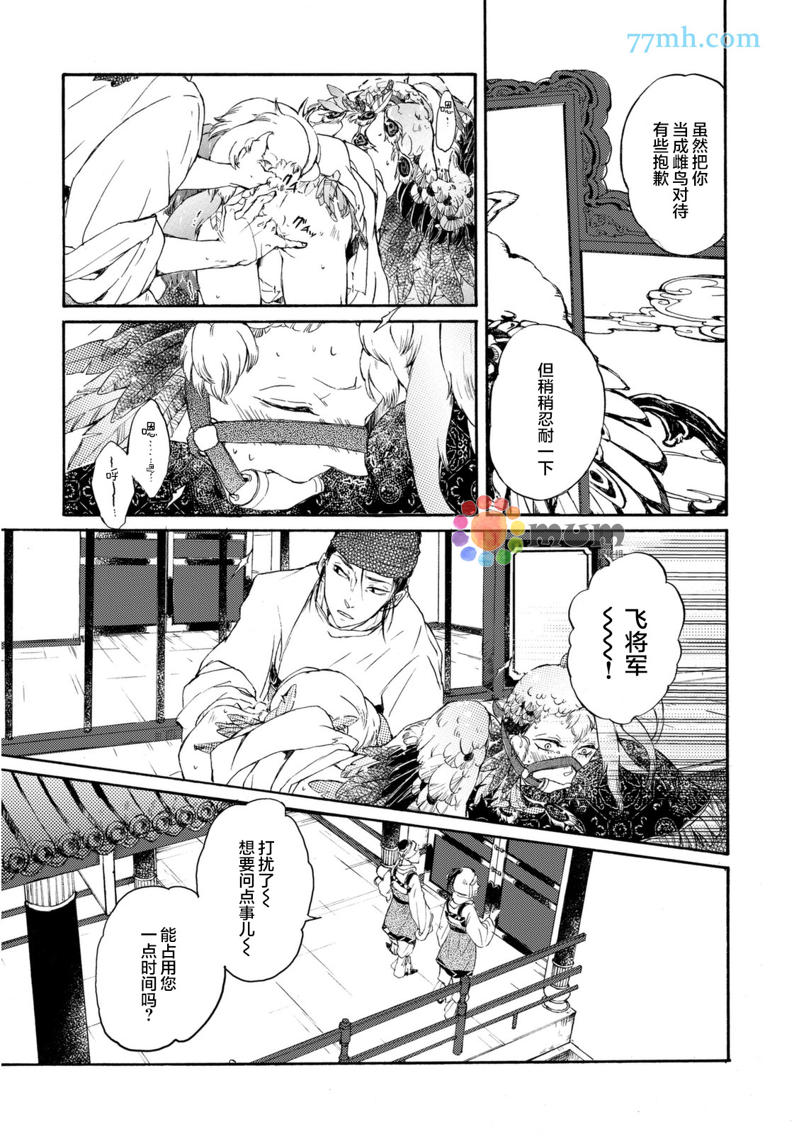 《鸩》漫画 002话