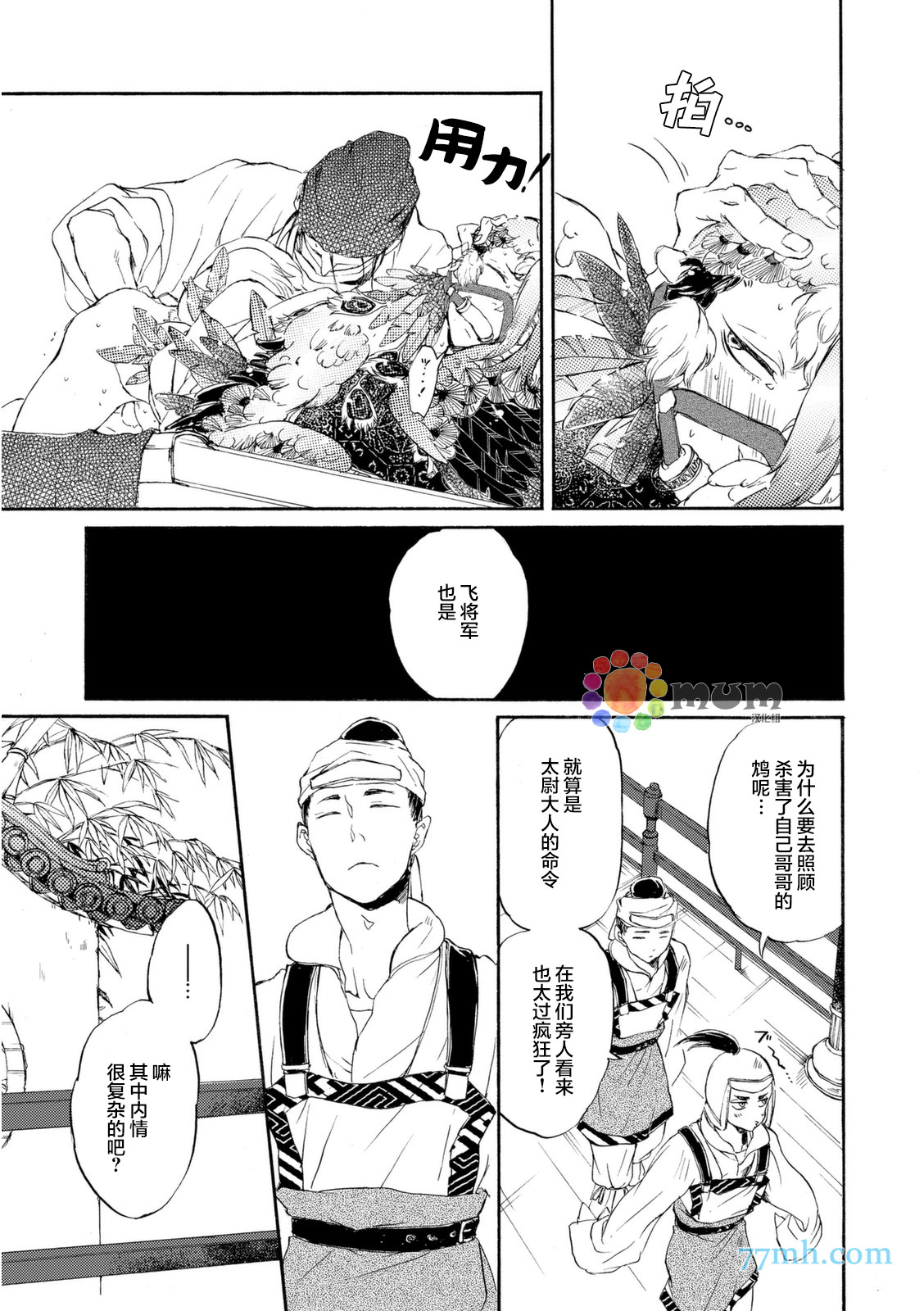 《鸩》漫画 002话