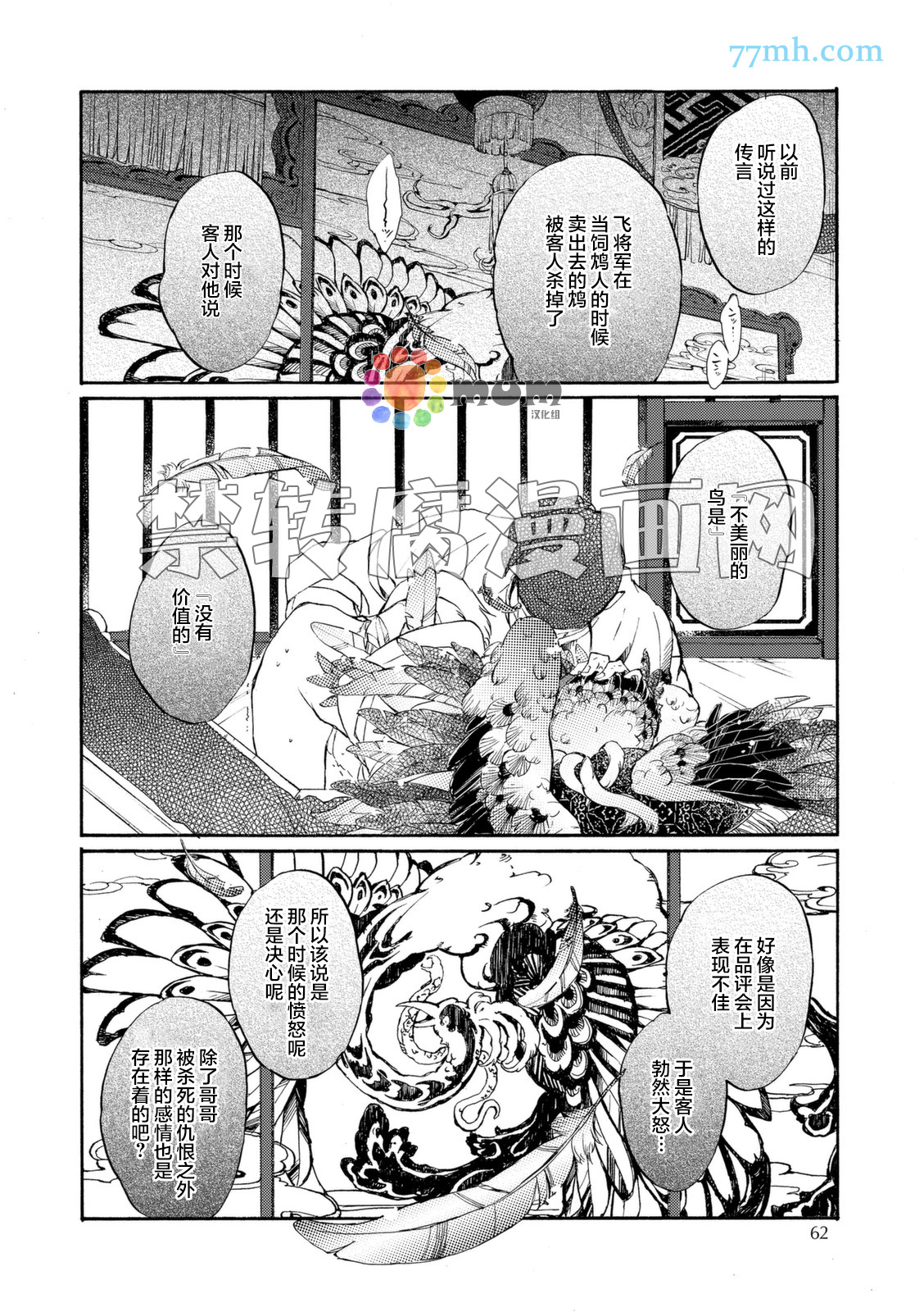 《鸩》漫画 002话