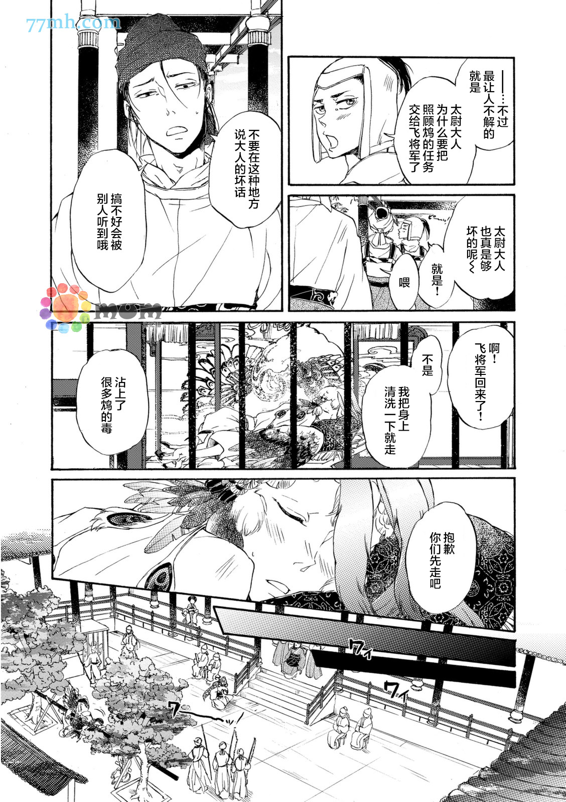 《鸩》漫画 002话