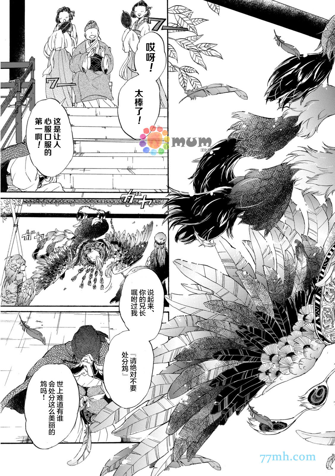 《鸩》漫画 002话