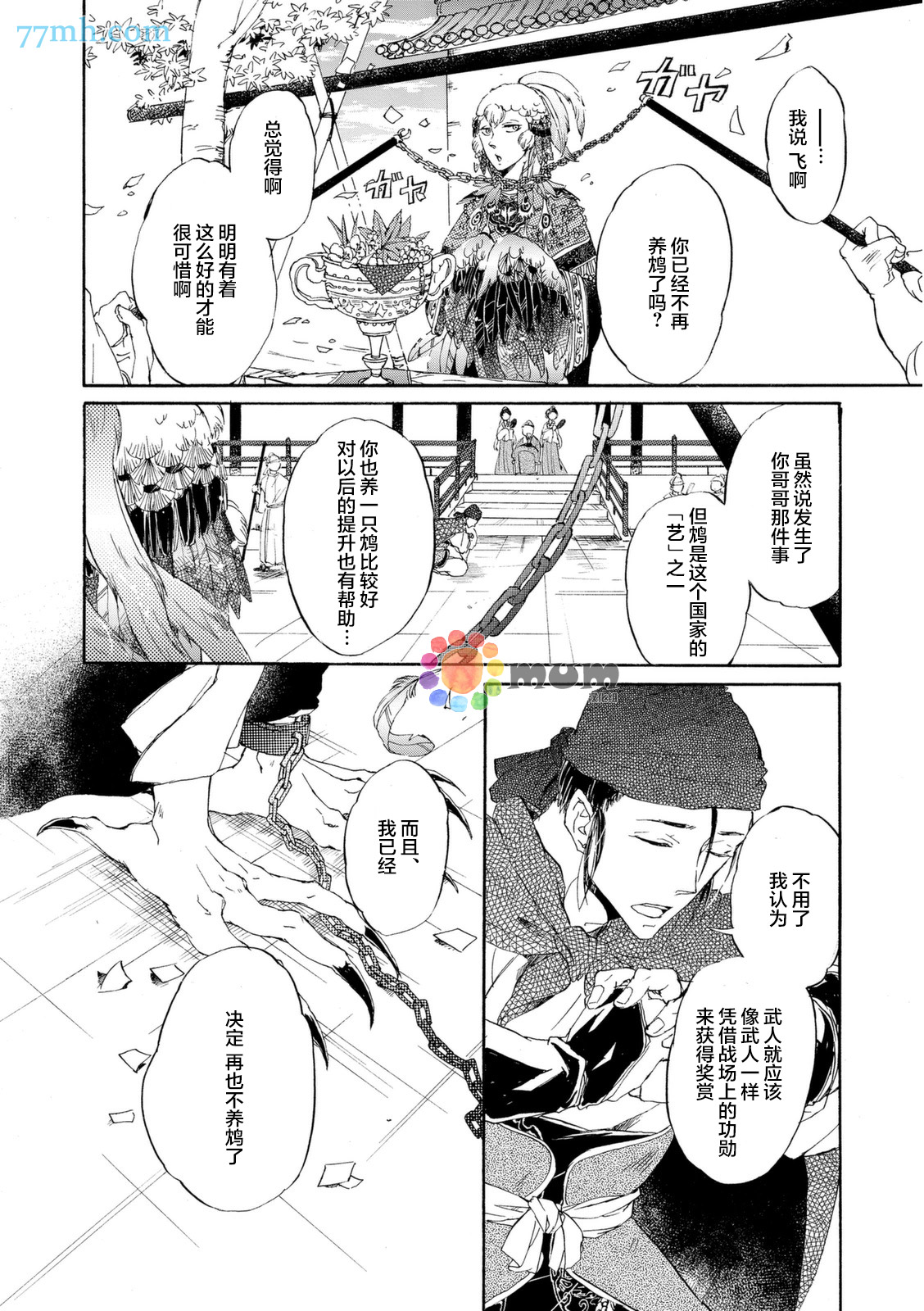 《鸩》漫画 002话