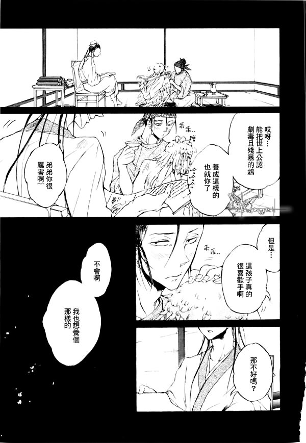 《鸩》漫画 004话