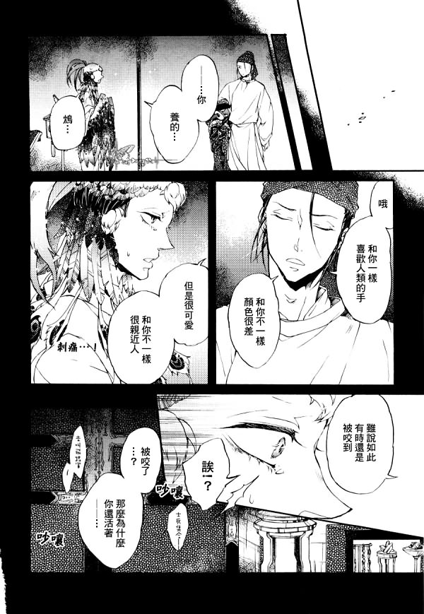 《鸩》漫画 004话