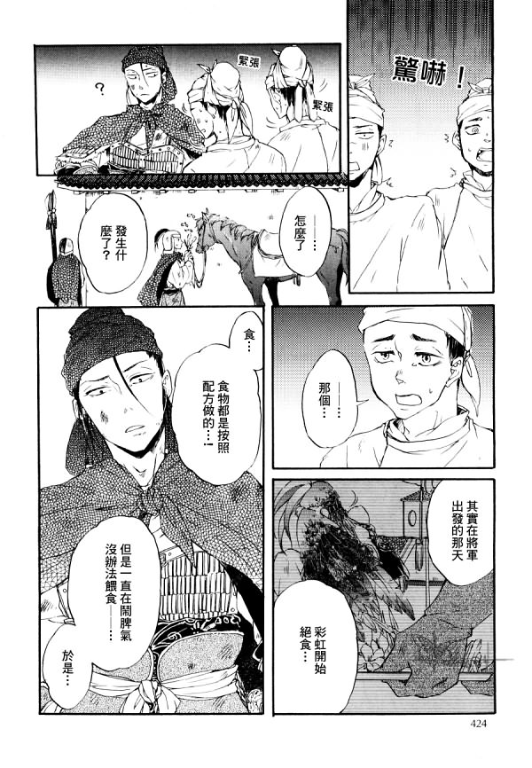 《鸩》漫画 004话