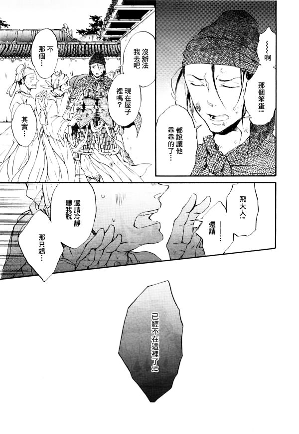 《鸩》漫画 004话