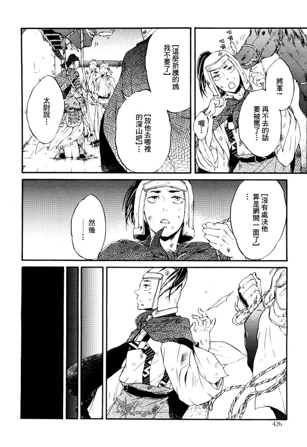 《鸩》漫画 004话