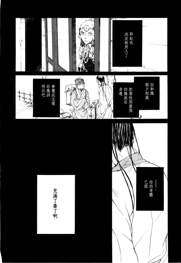 《鸩》漫画 005话