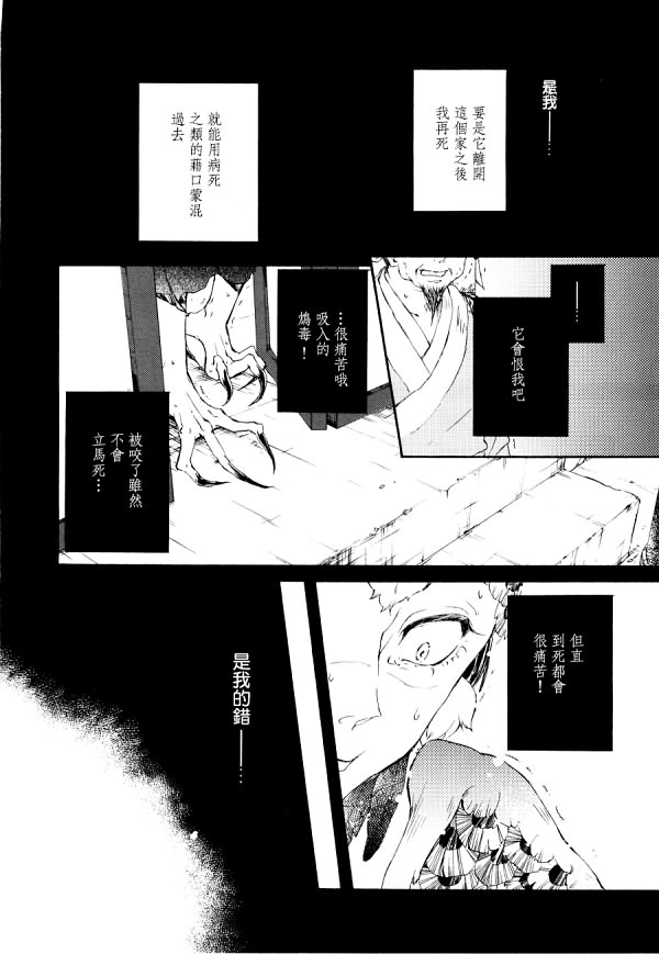 《鸩》漫画 005话