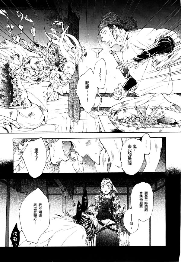 《鸩》漫画 005话