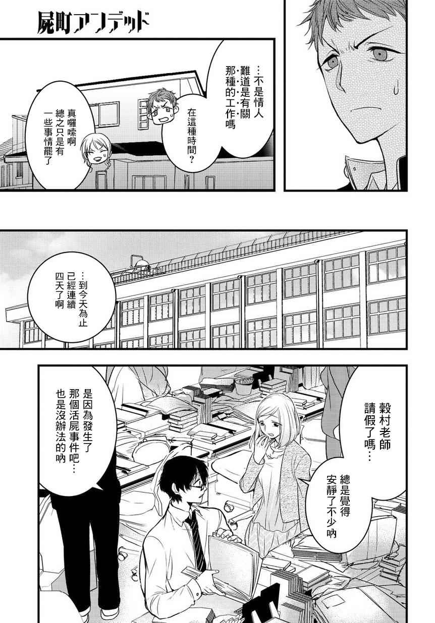 《尸城Undead》漫画 002话