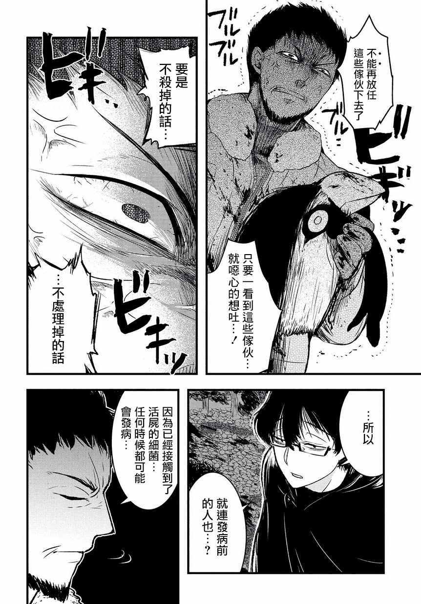 《尸城Undead》漫画 003话