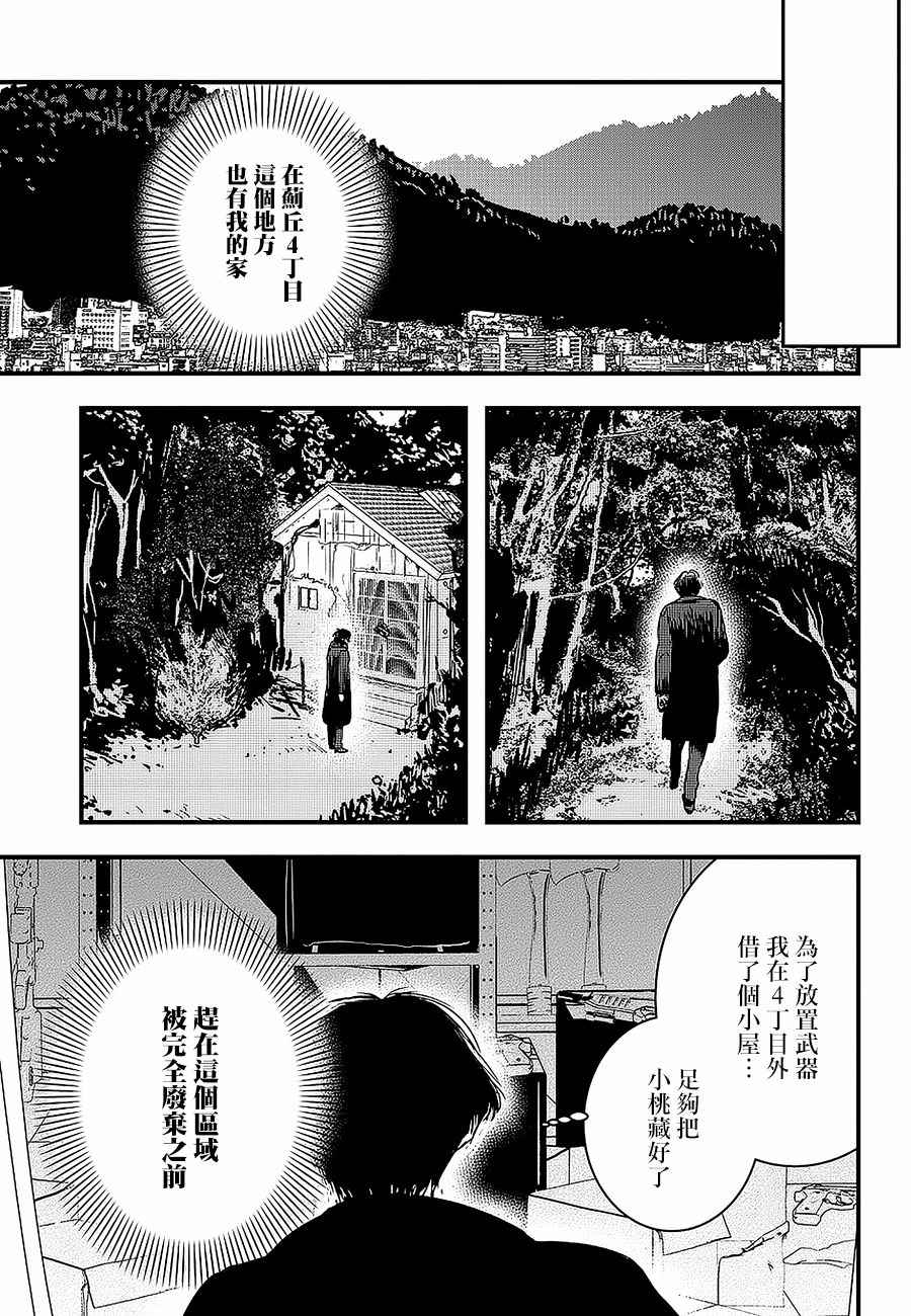 《尸城Undead》漫画 004话