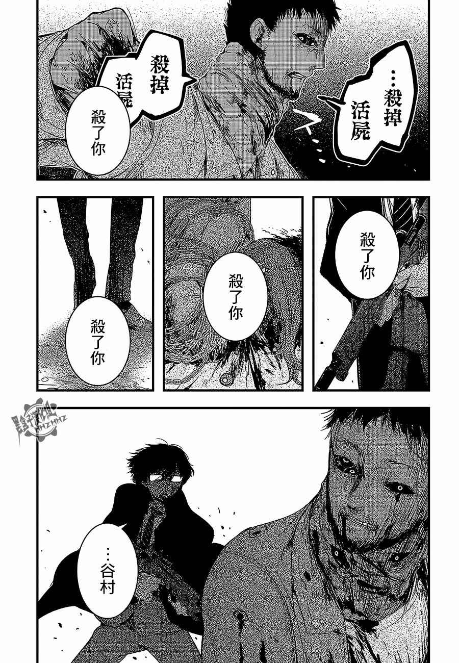 《尸城Undead》漫画 004话