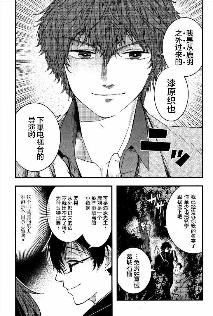 《尸城Undead》漫画 005话