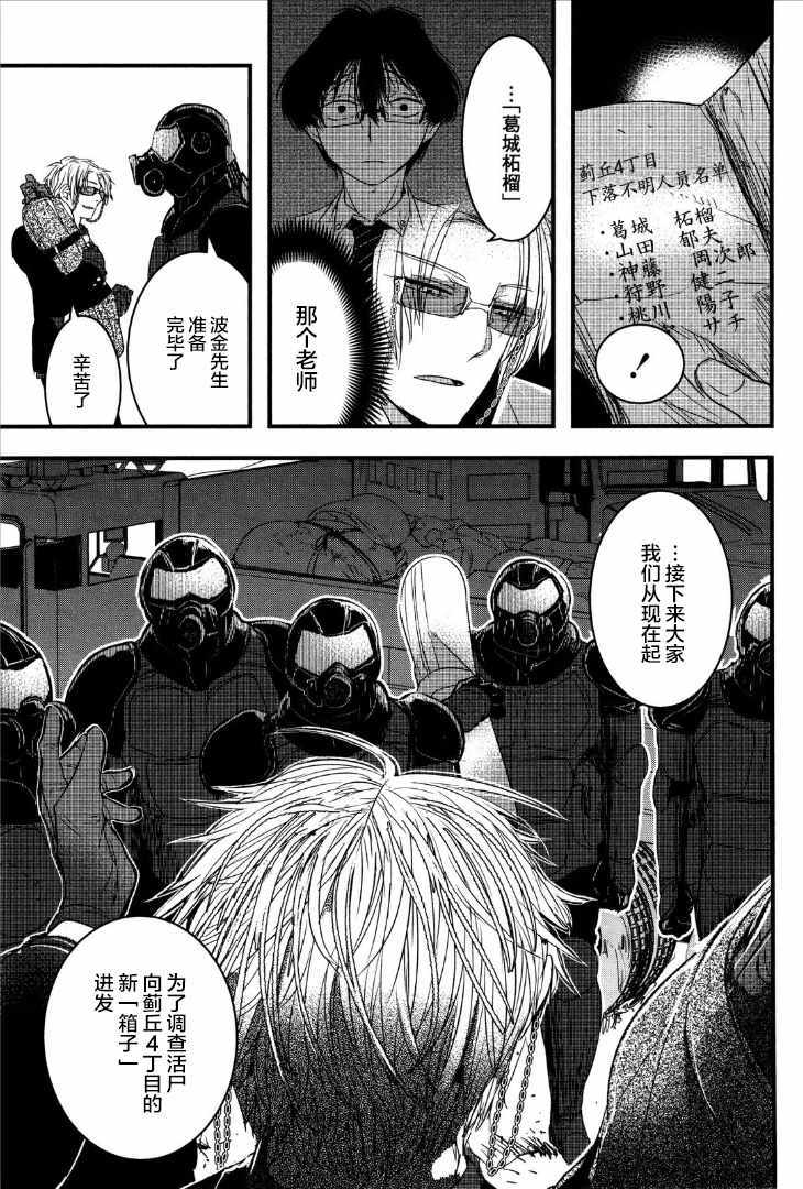 《尸城Undead》漫画 005话