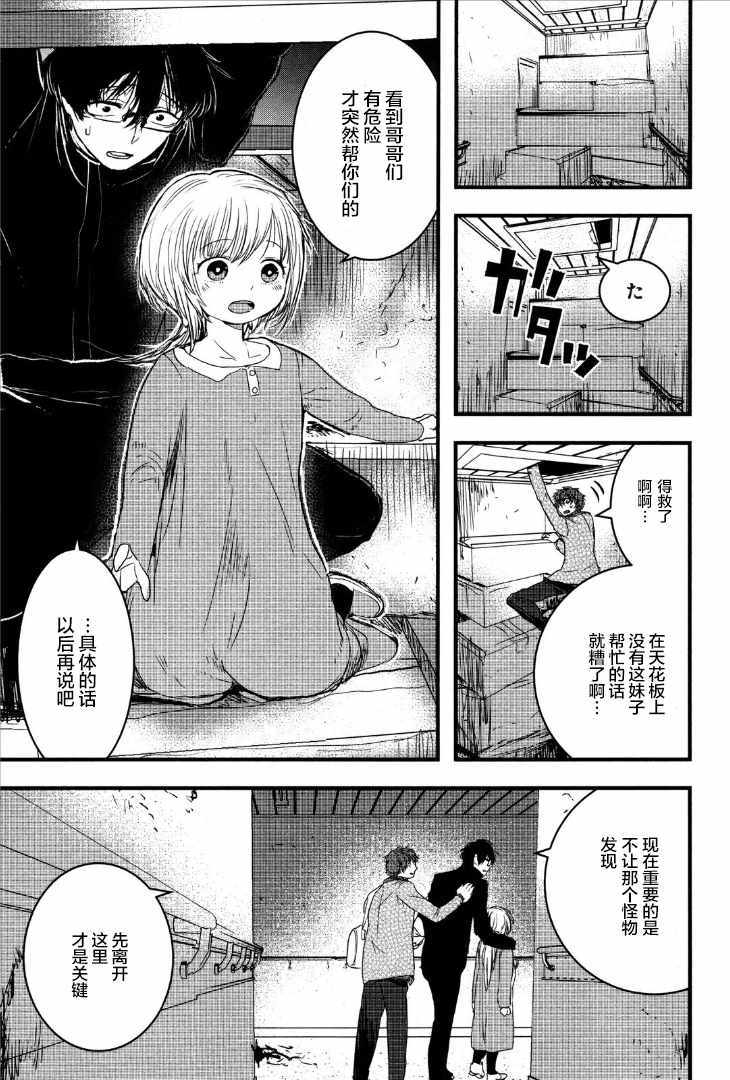 《尸城Undead》漫画 005话