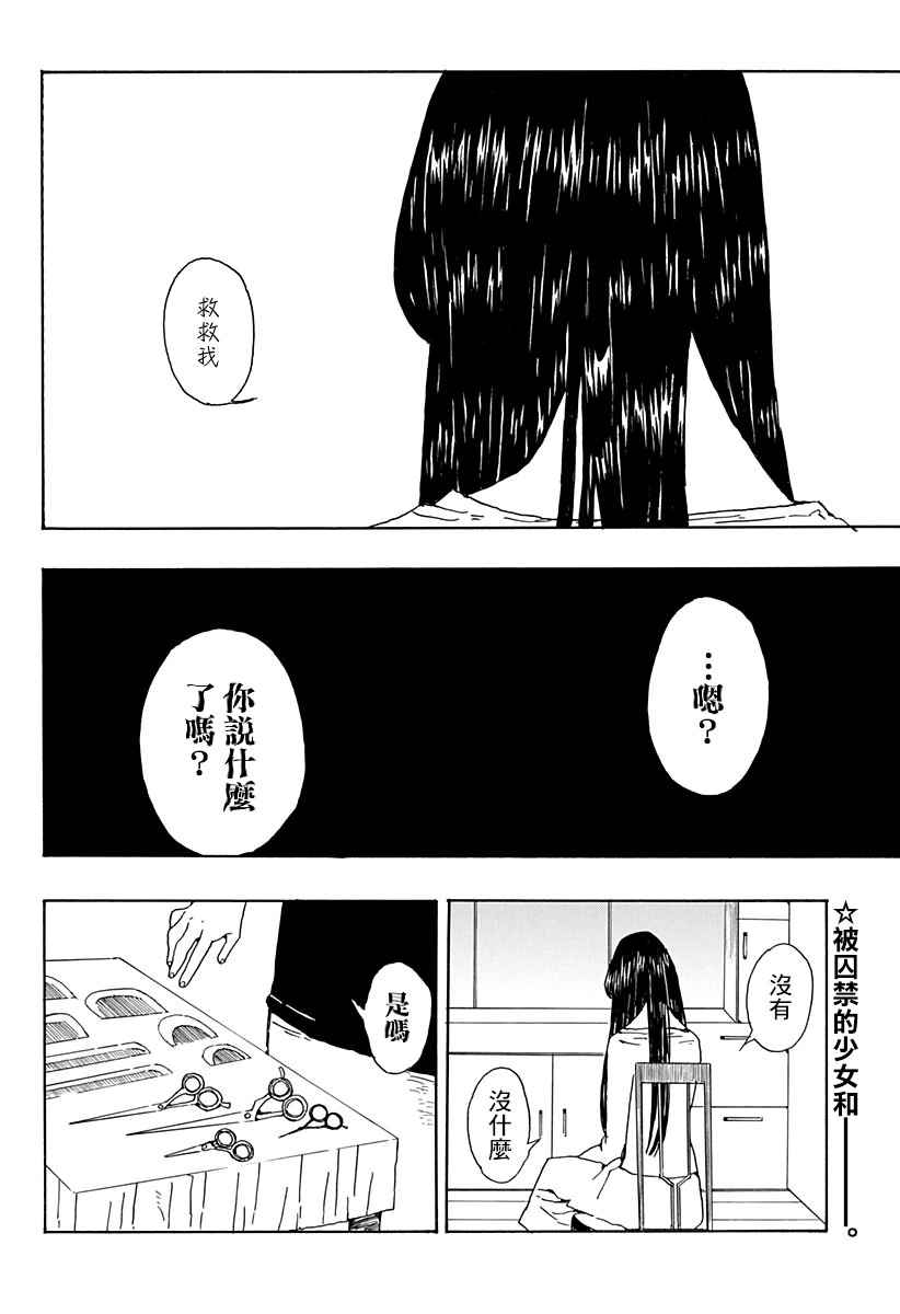 《肋骨先生》漫画 001话