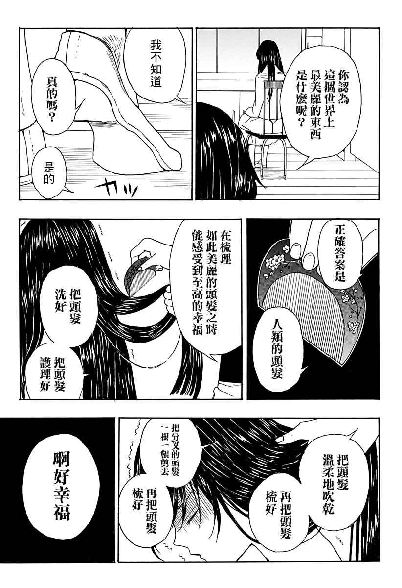 《肋骨先生》漫画 001话